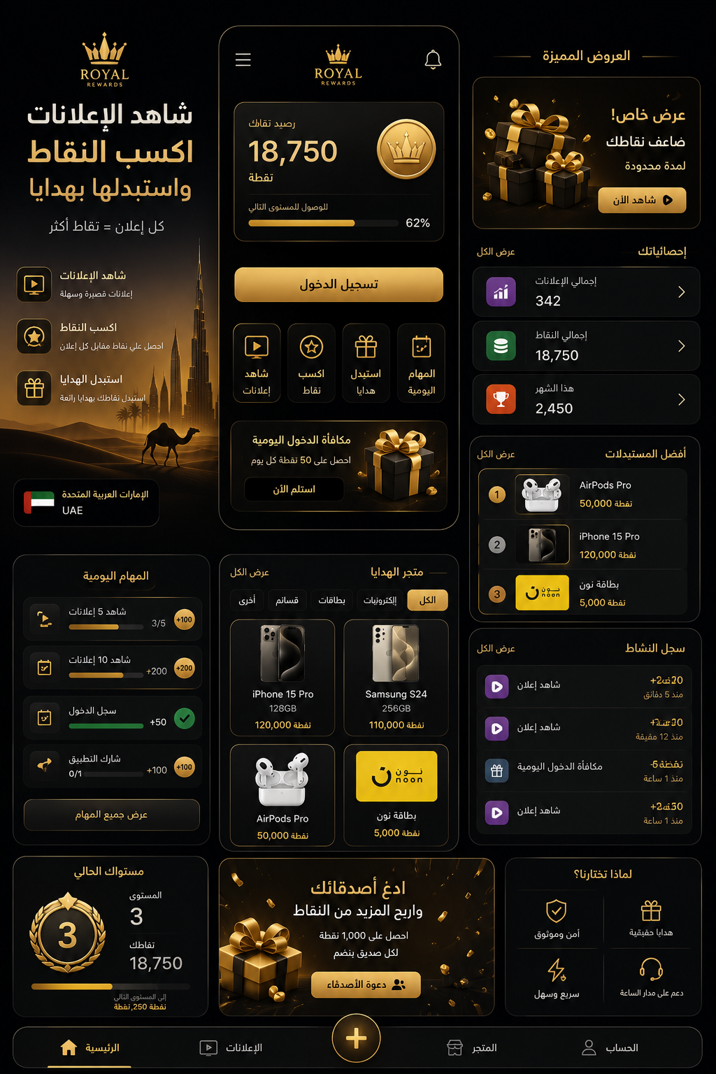 Royal Rewards mobile screens