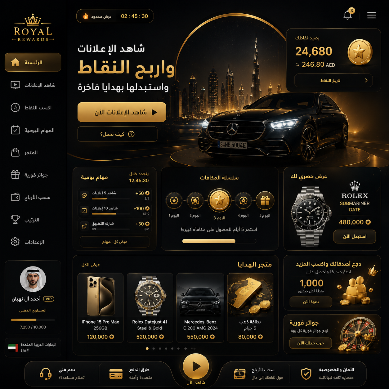Royal Rewards interface preview